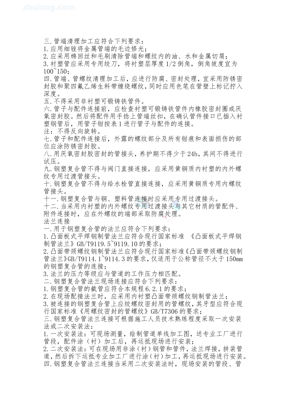 管道、管材的安装——全面介绍_第2页