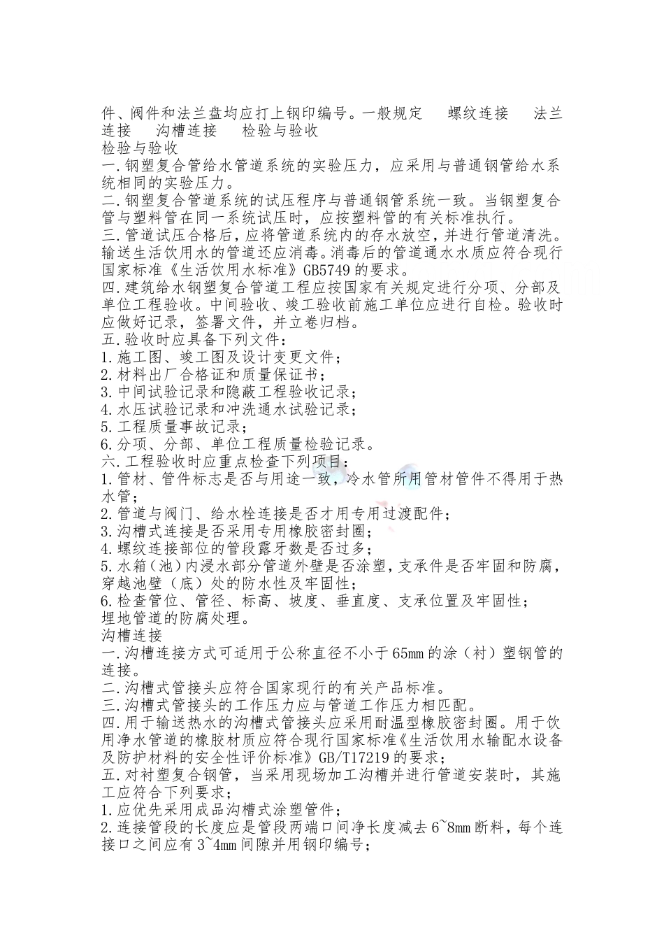 管道、管材的安装——全面介绍_第3页