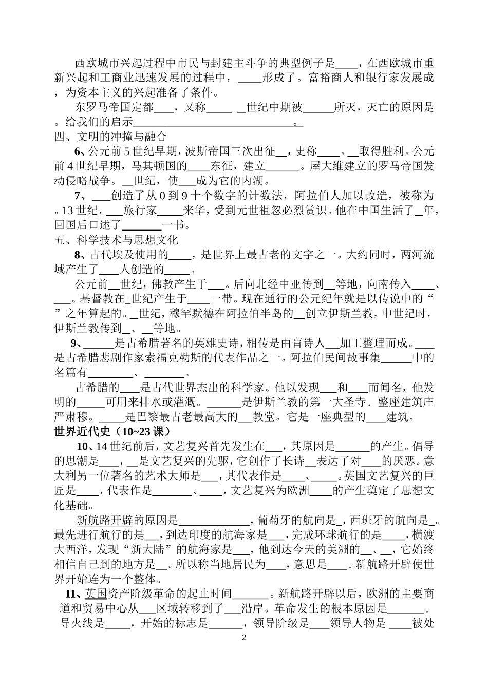 世界历史（上）填空_第2页