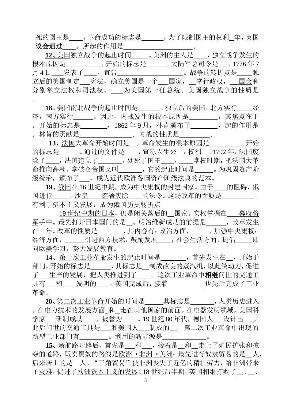 世界历史（上）填空_第3页