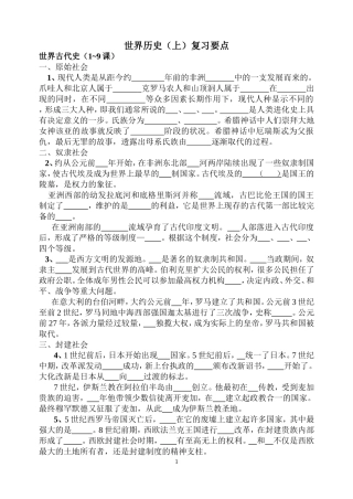 世界历史（上）填空
