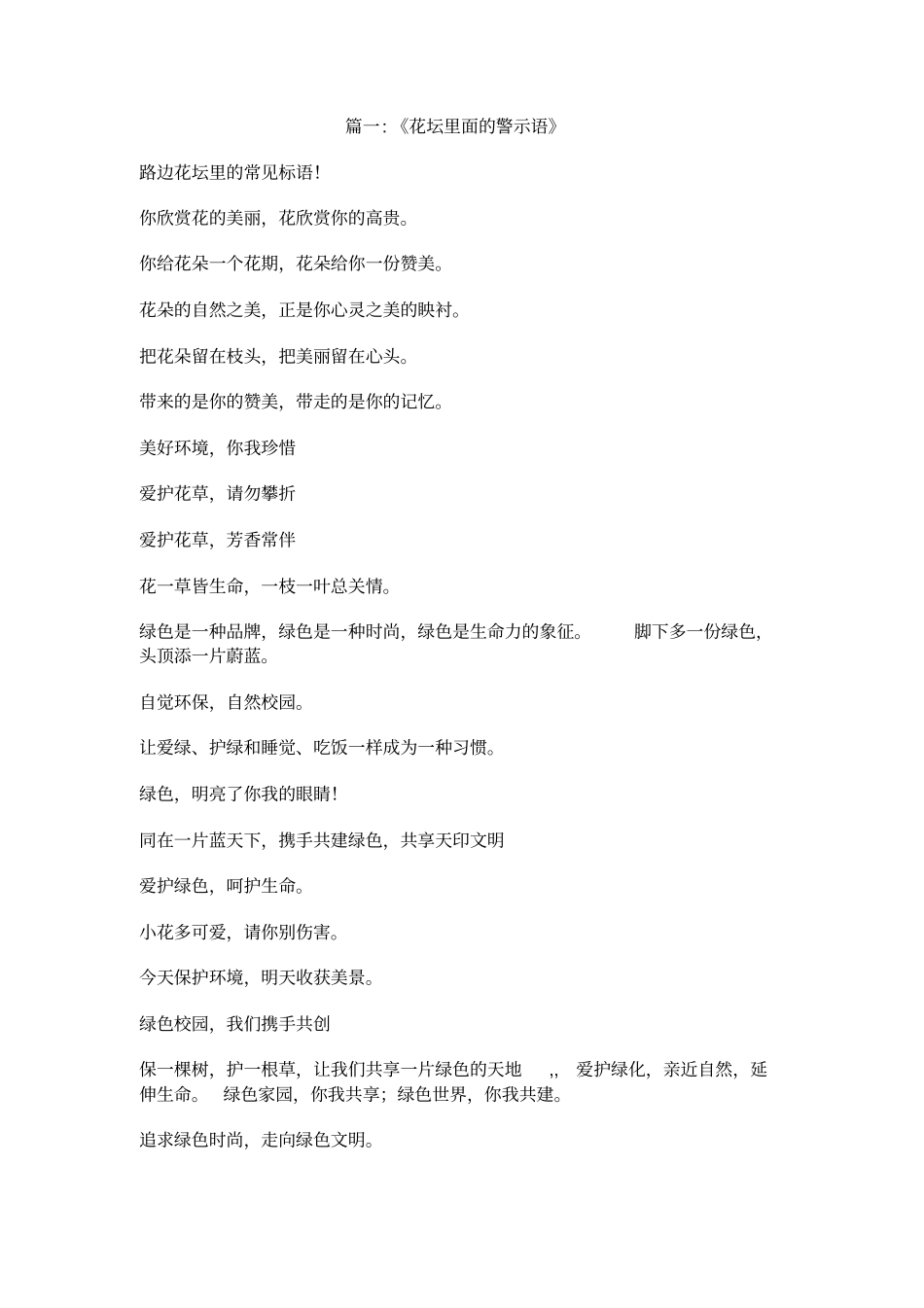 一枝一叶总关情,一草一木皆_第1页