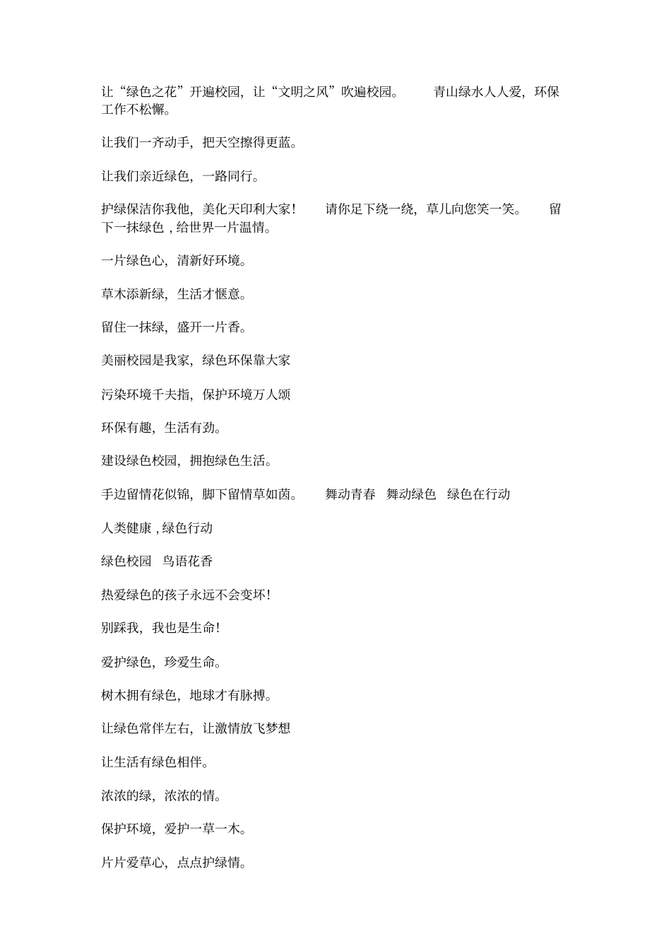 一枝一叶总关情,一草一木皆_第2页