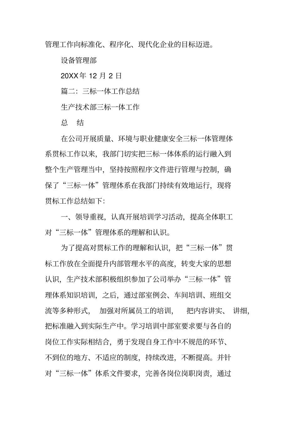 一标三实年终工作总结工作范文_第3页