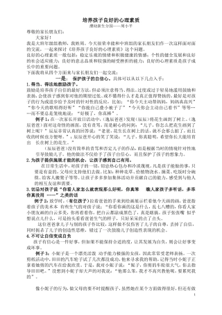 培养孩子良好的心理素质