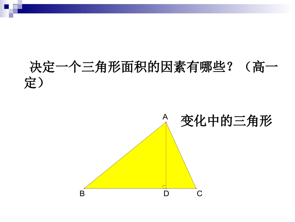 用关系式表示的变量间关系_第3页