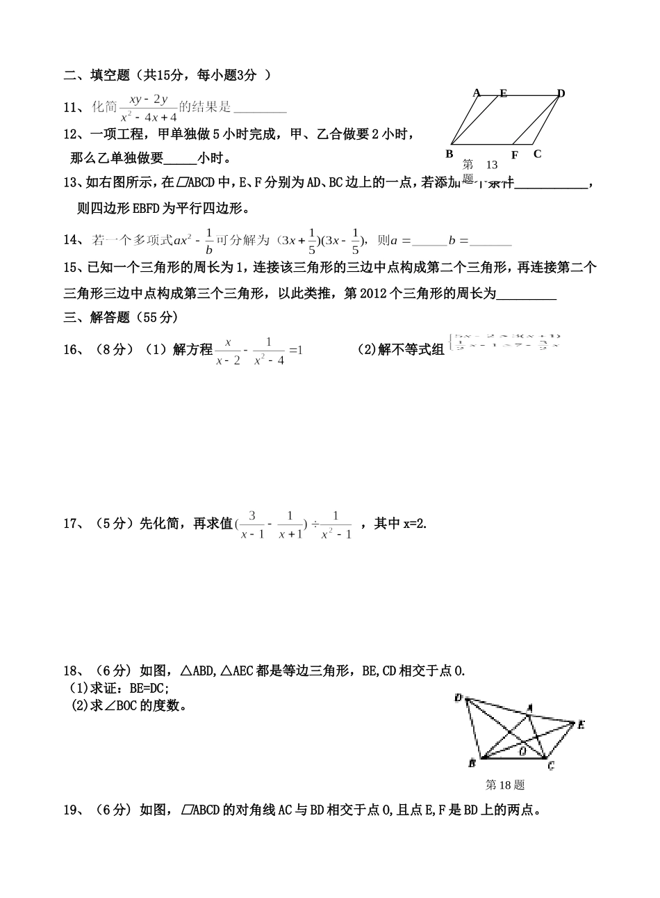 八下期末模拟试卷（1）_第2页
