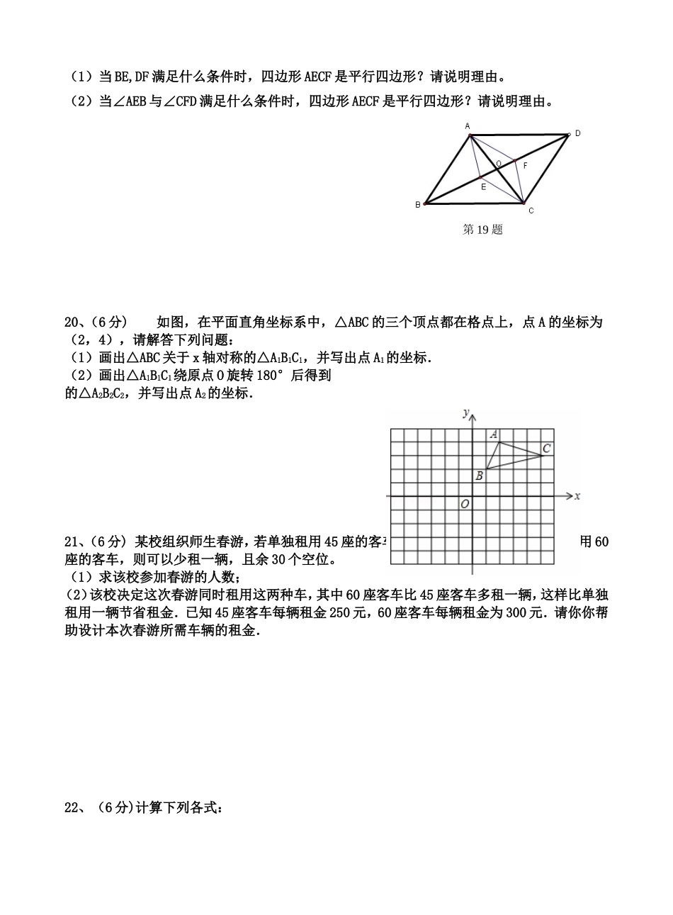 八下期末模拟试卷（1）_第3页