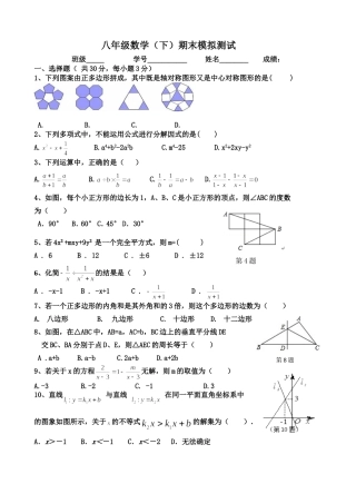 八下期末模拟试卷（1）