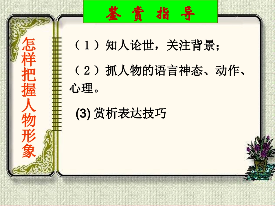 古诗词鉴赏形象2_第3页