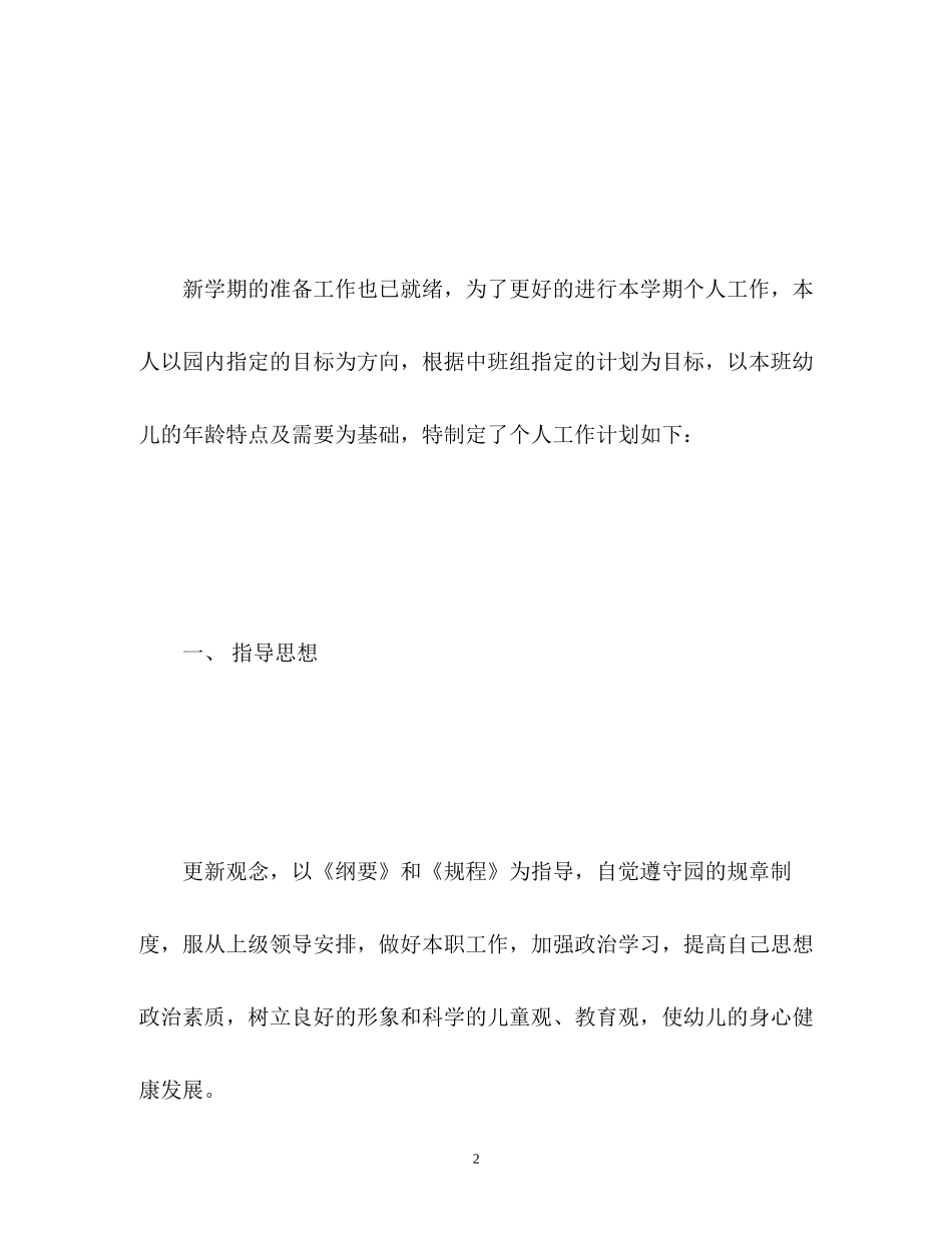 幼师新学期工作计划_第2页