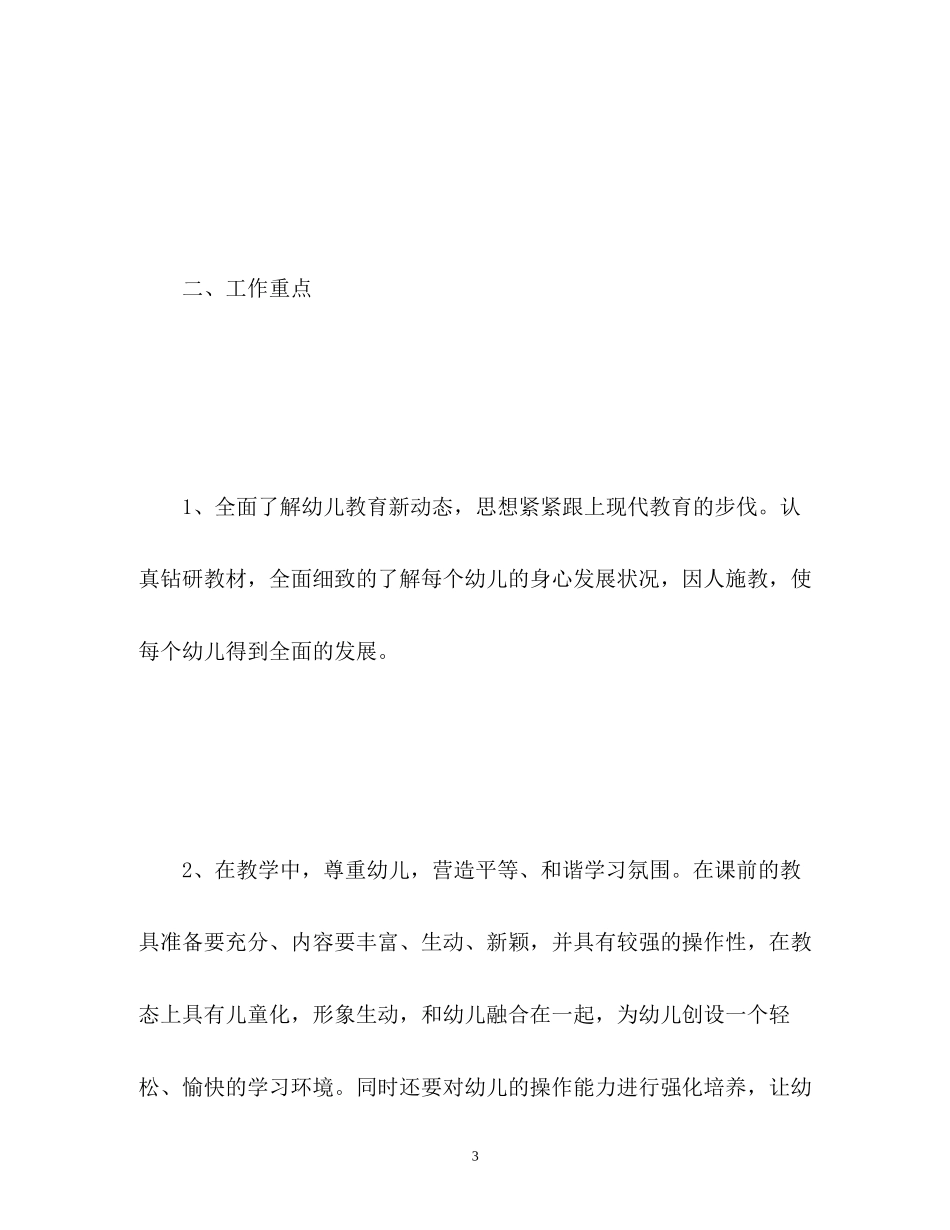 幼师新学期工作计划_第3页