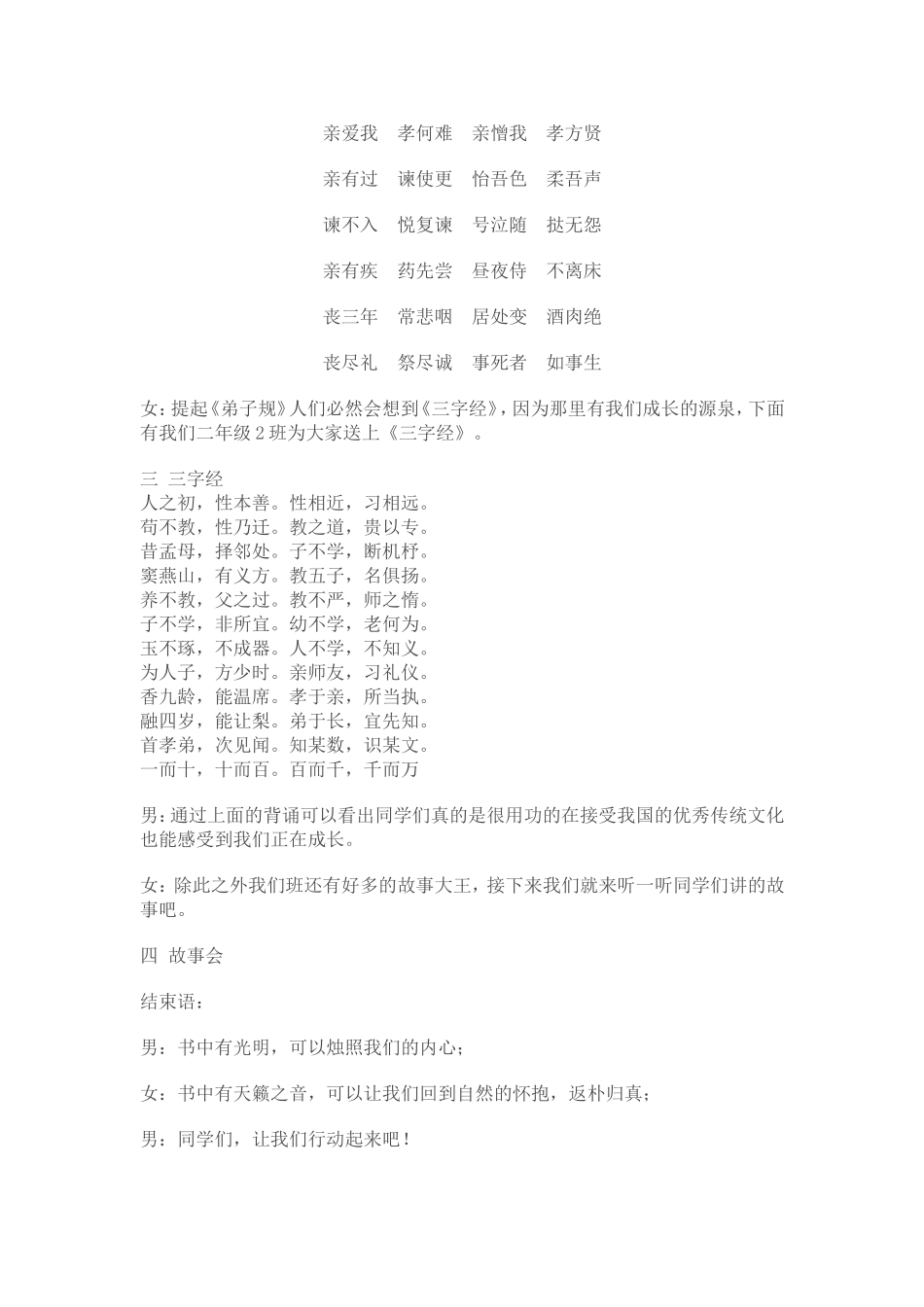 我读书我快乐 (3)_第3页