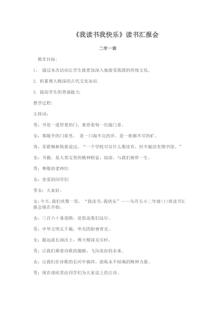 我读书我快乐 (3)