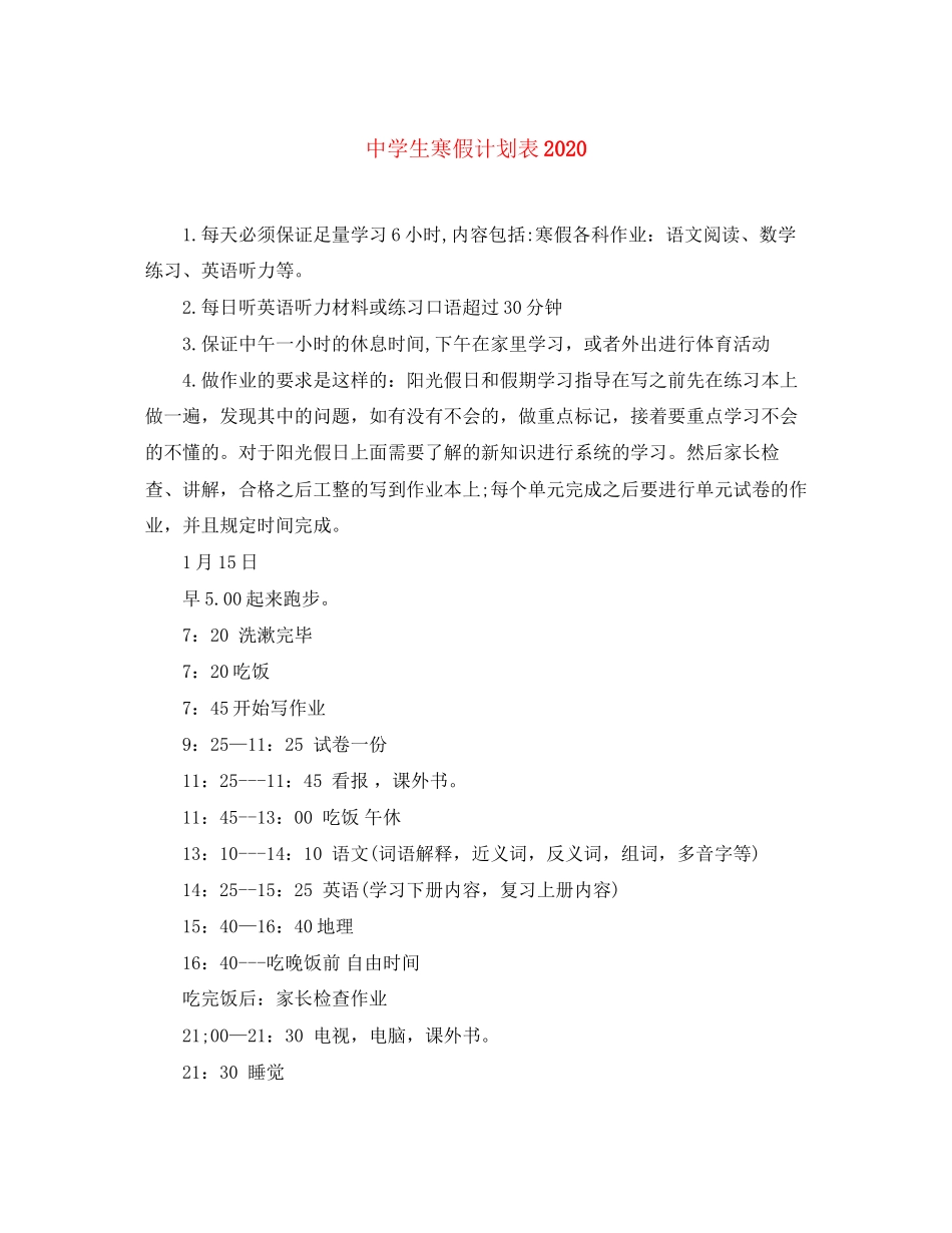 生寒假计划表_第1页