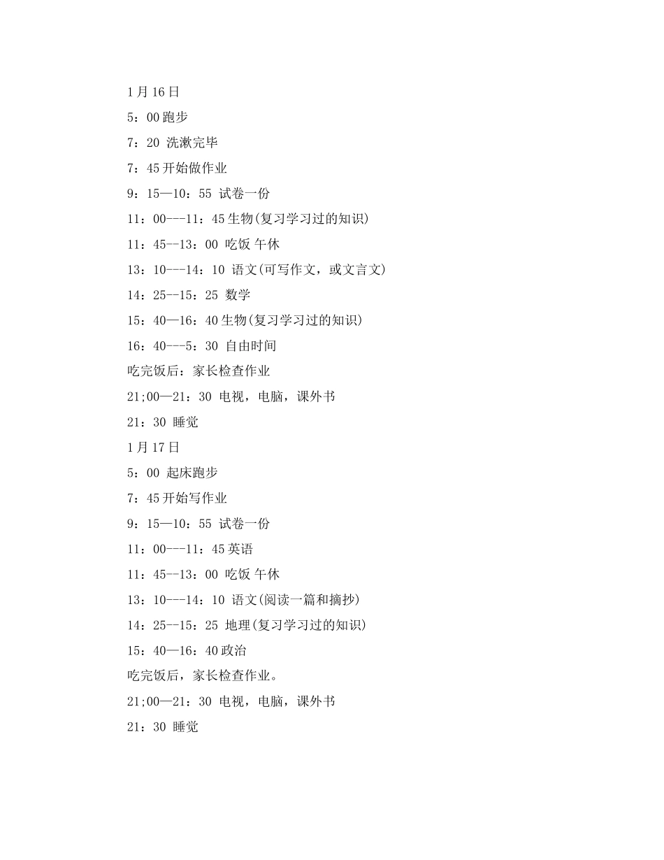 生寒假计划表_第2页