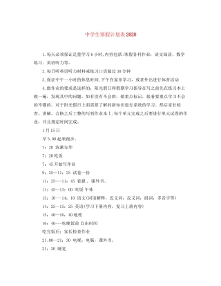 生寒假计划表