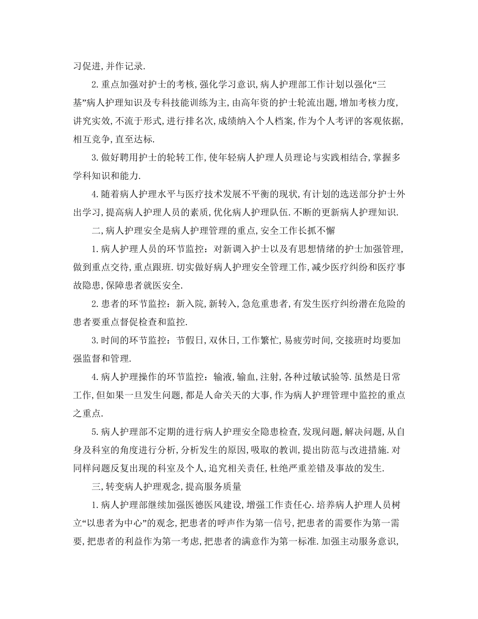 心内科护士长工作计划_第2页