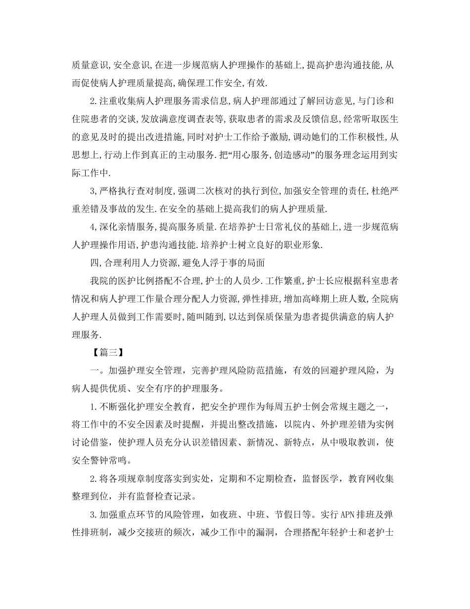 心内科护士长工作计划_第3页
