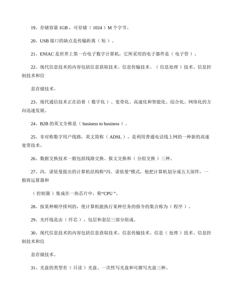 上海市计算机一级考试填空题解读_第2页