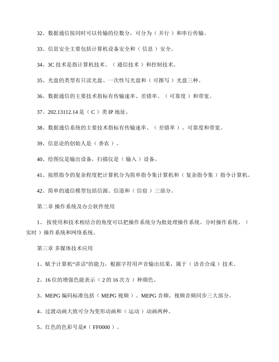 上海市计算机一级考试填空题解读_第3页