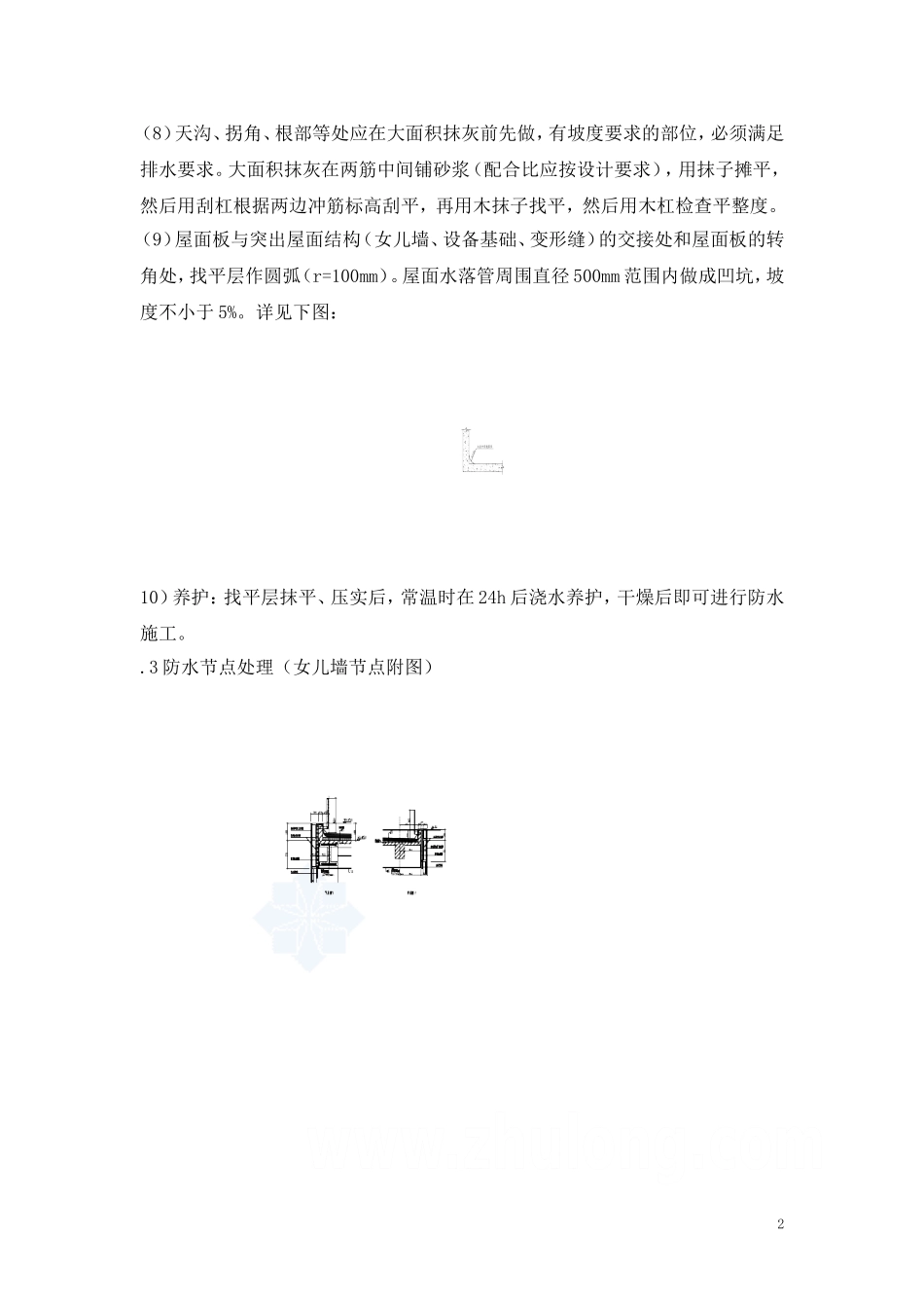 建筑工程倒置式屋面施工工艺(详图)_第2页