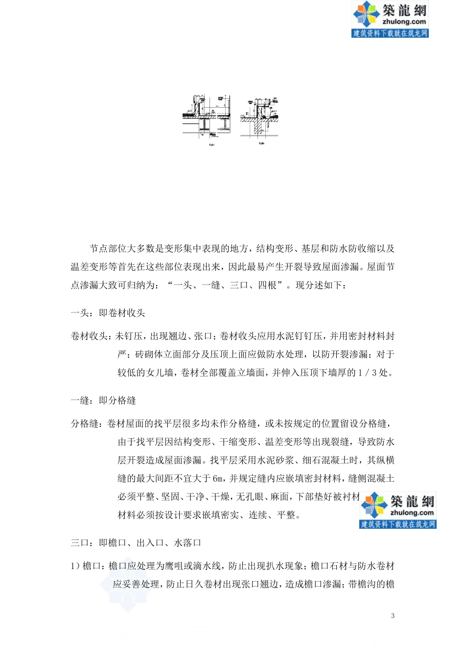 建筑工程倒置式屋面施工工艺(详图)_第3页