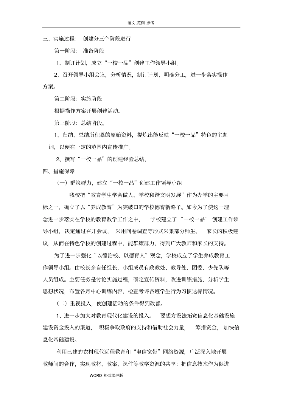 一校一品创建工作实施方案_第2页