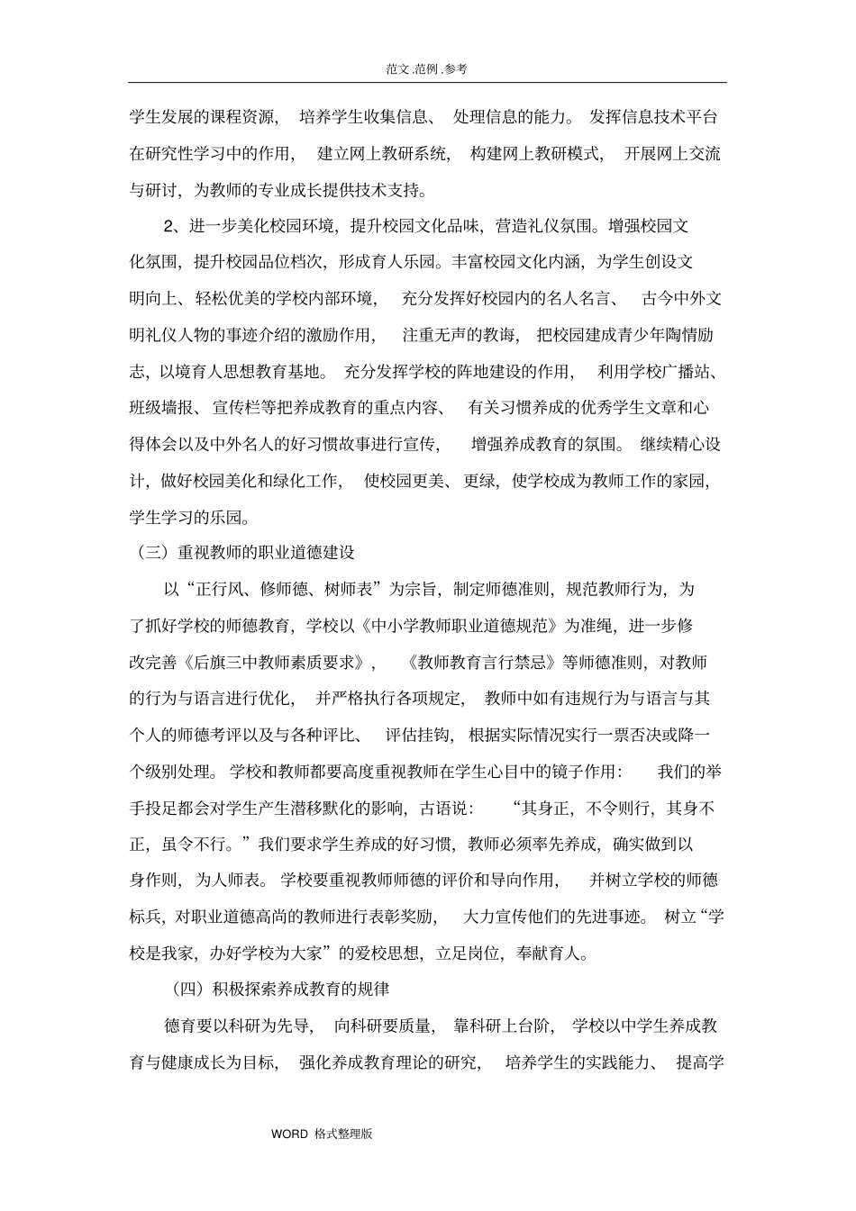 一校一品创建工作实施方案_第3页