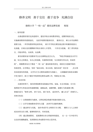 一校一品创建工作实施方案