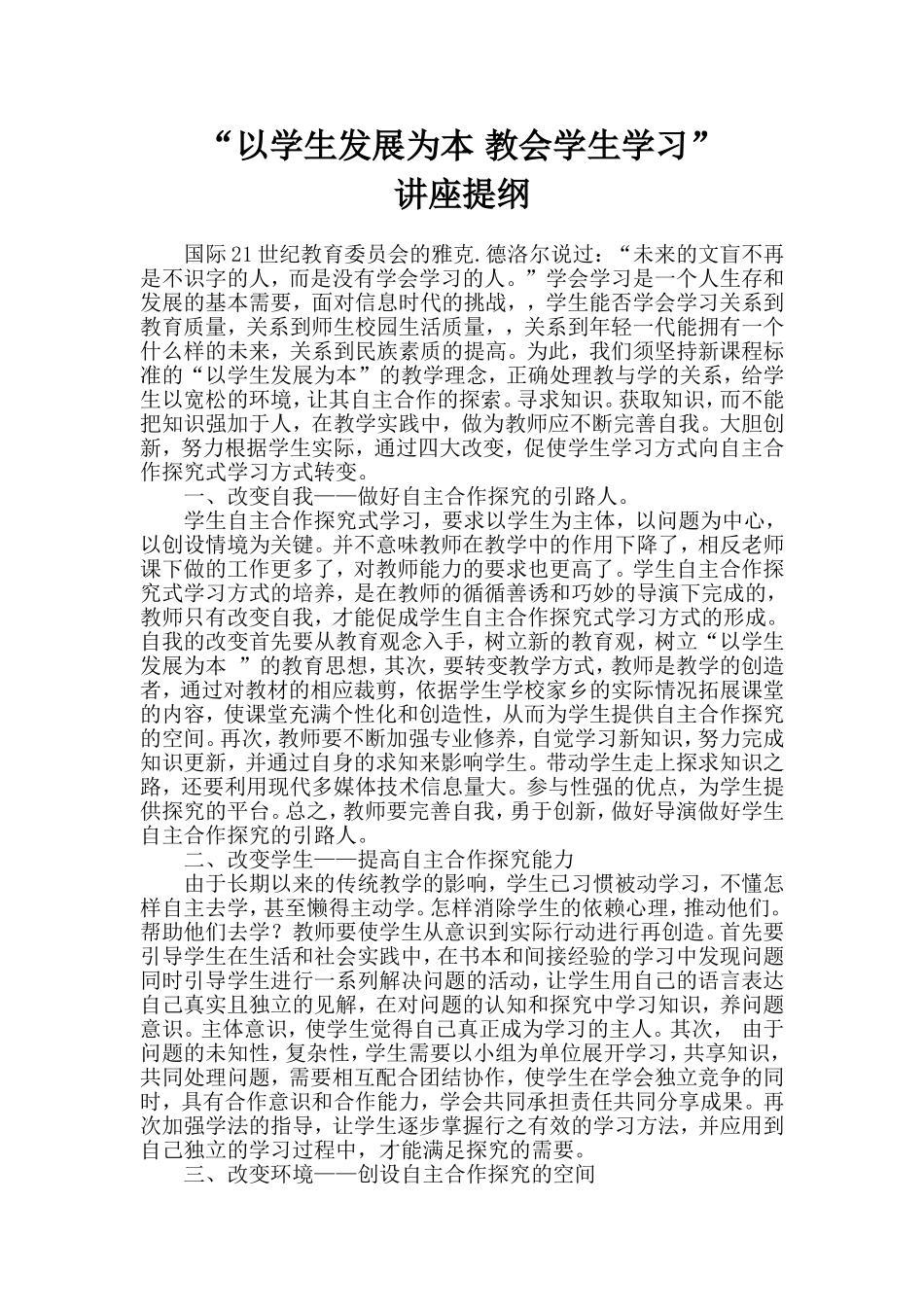 以学生发展为本教会学生学习_第1页