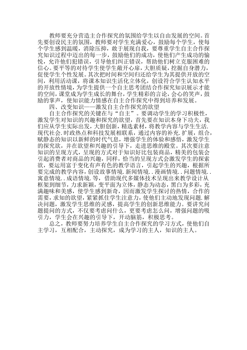 以学生发展为本教会学生学习_第2页