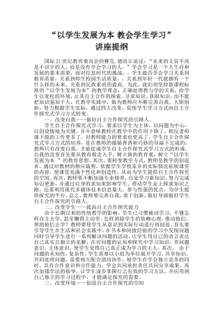以学生发展为本教会学生学习