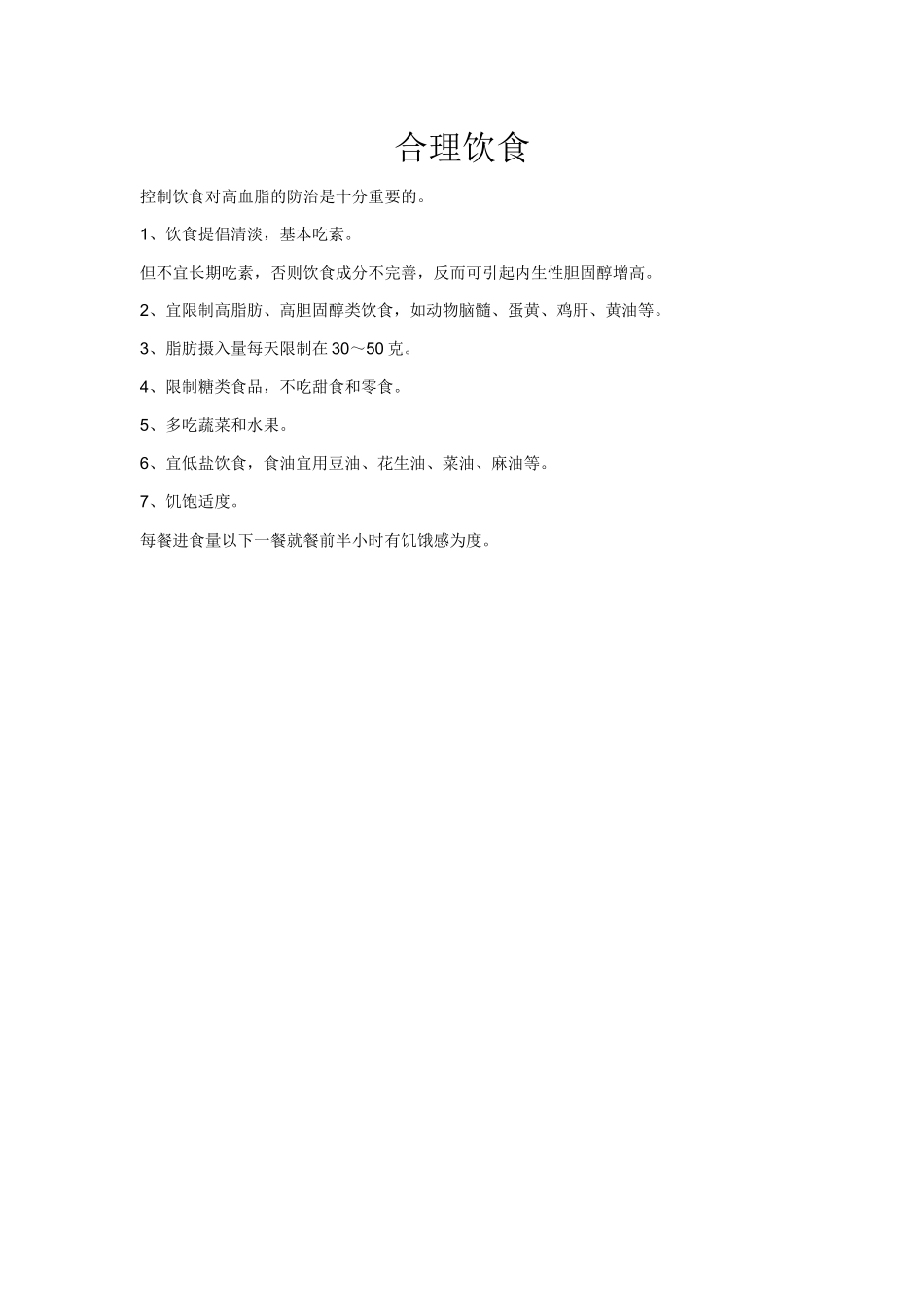 合理饮食很重要_第1页