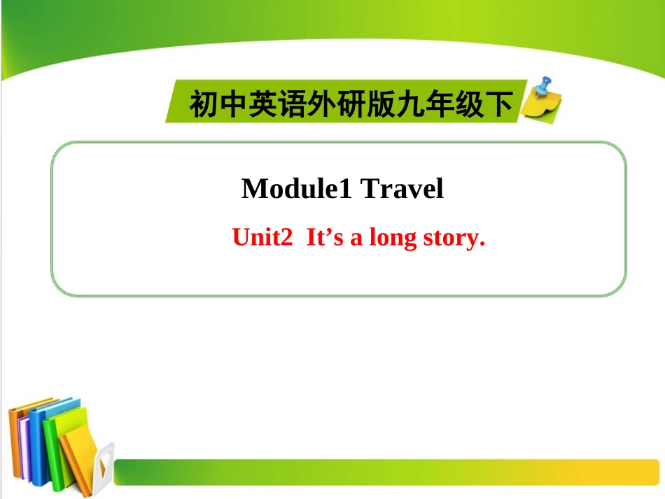 【外研版】2015九年级英语下册（新）同步精品Module1TravelUnit2课件_第1页