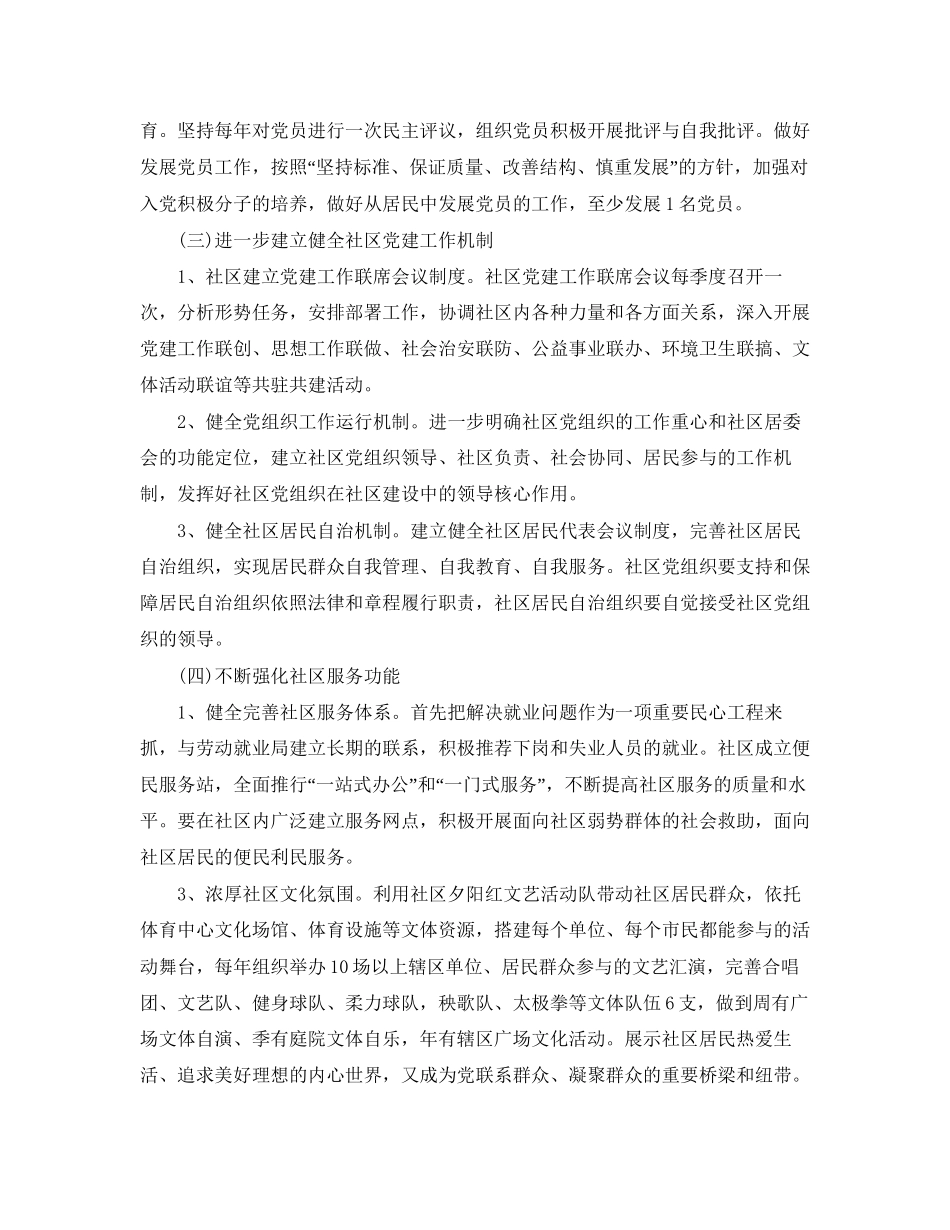 基层支部年度工作计划_第2页