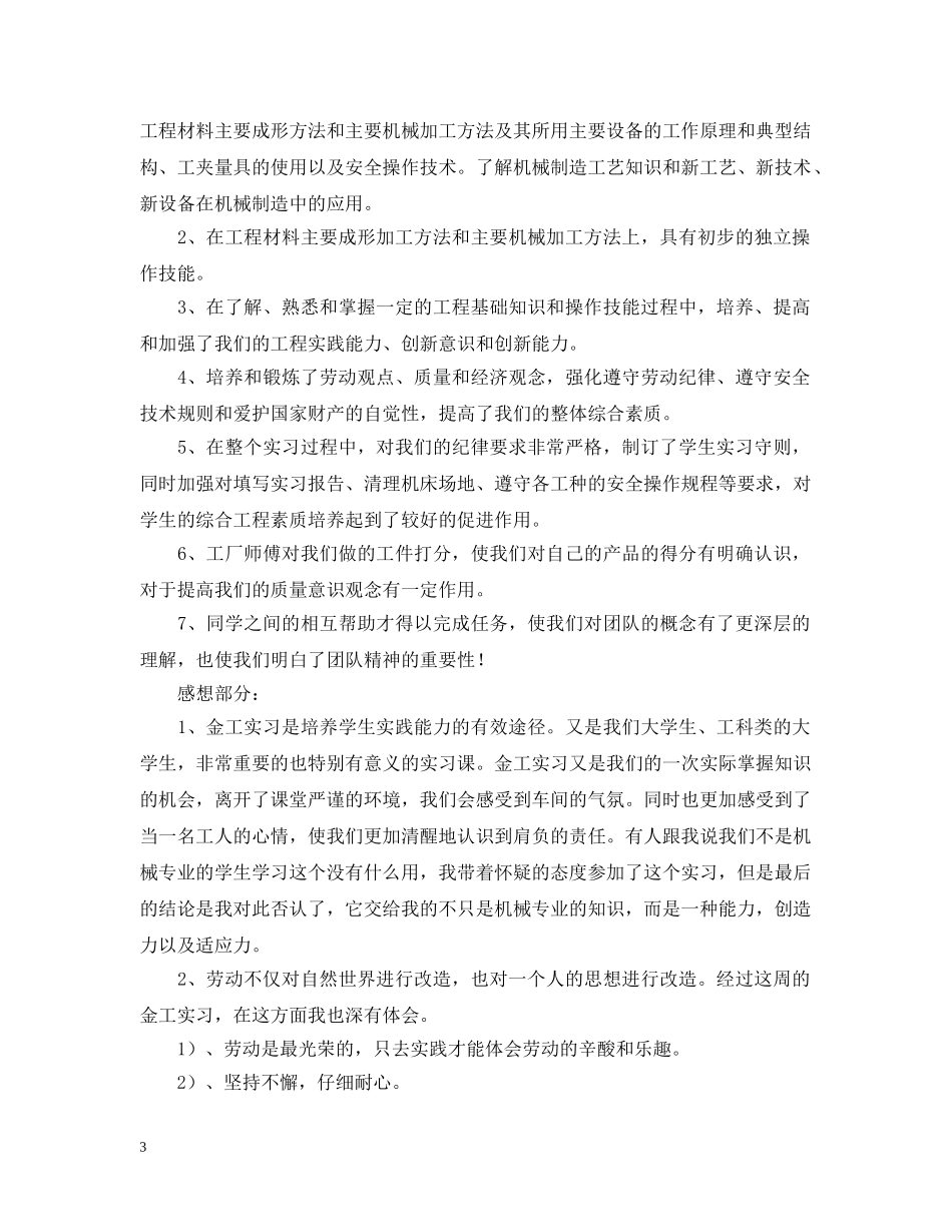 实训报告格式范文 _第3页