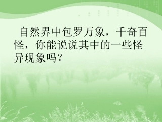 旅鼠之谜课件 (2)