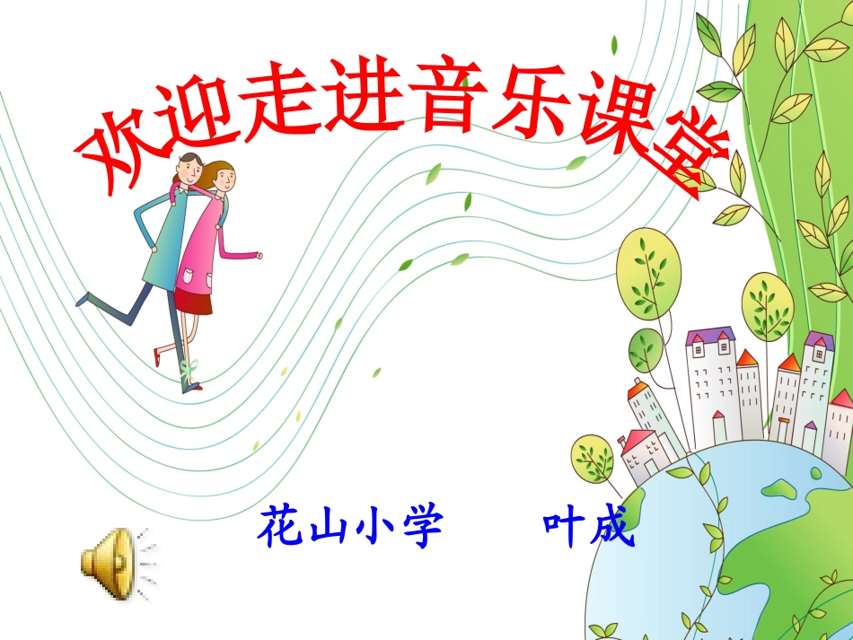 我是小音乐家_第1页