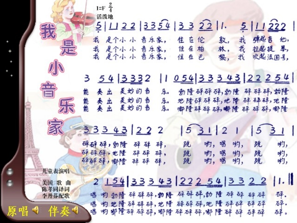 我是小音乐家_第3页