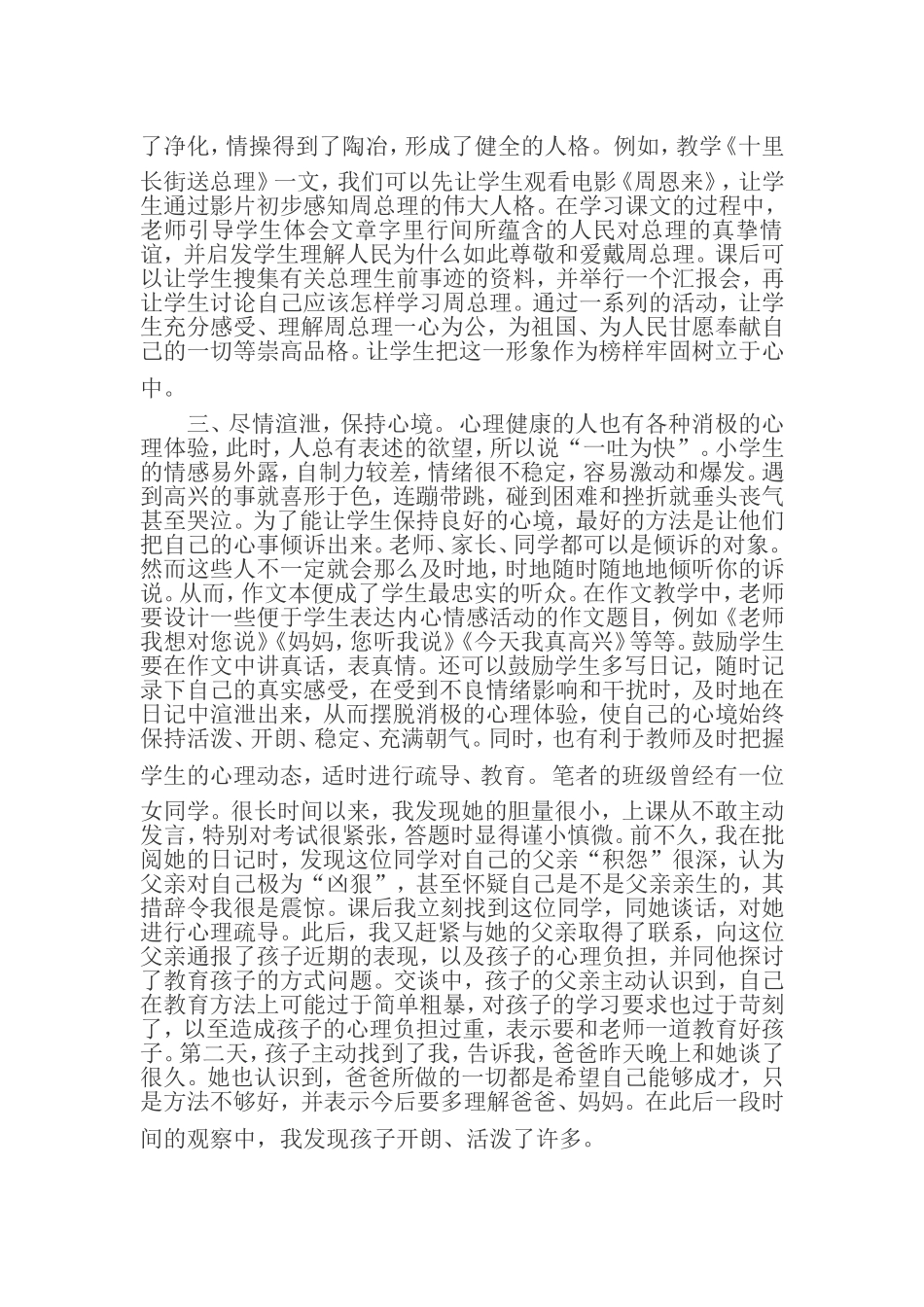 心理健康论文MicrosoftWord文档_第2页