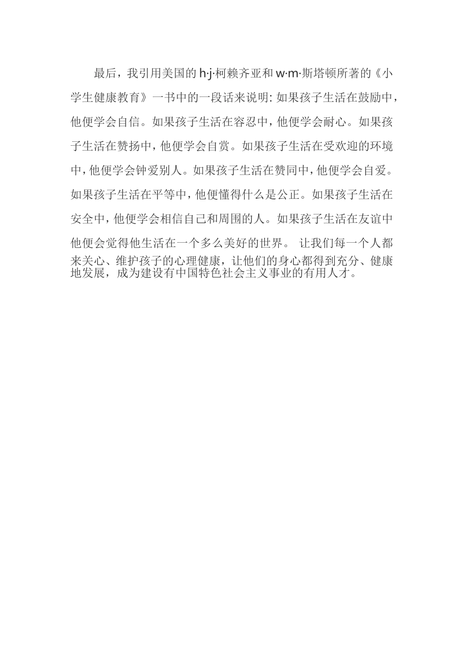 心理健康论文MicrosoftWord文档_第3页