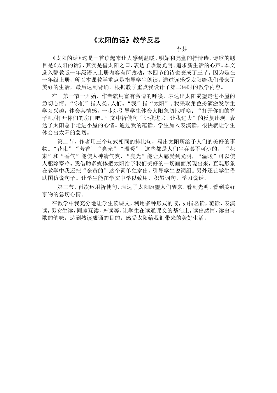 太阳的话教学反思_第1页