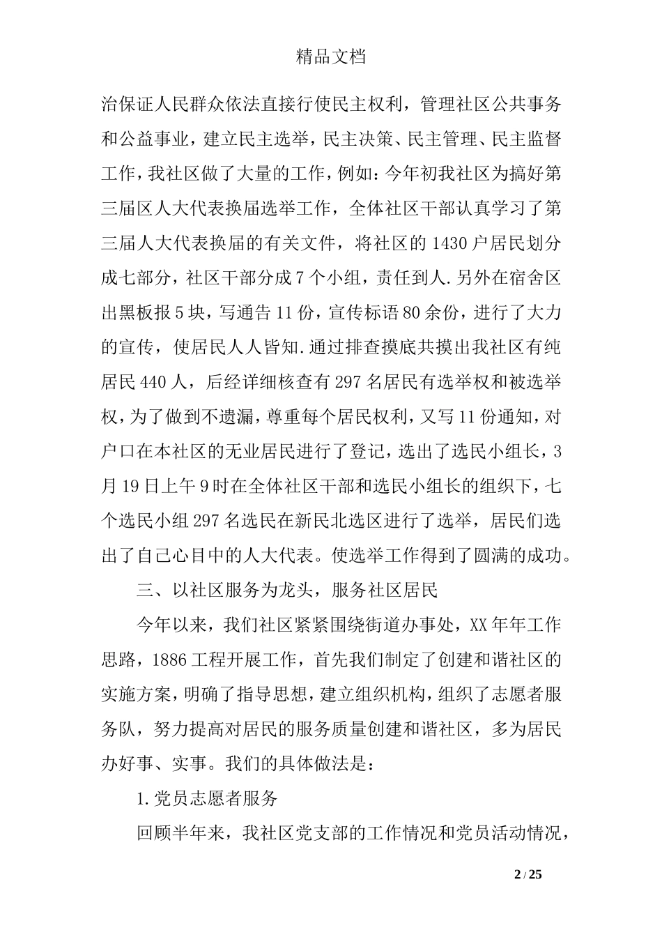 党建工作先进个人事迹材料_第2页