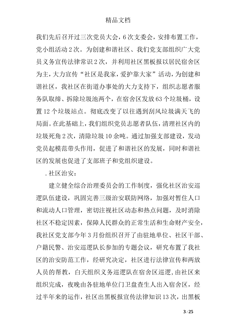 党建工作先进个人事迹材料_第3页