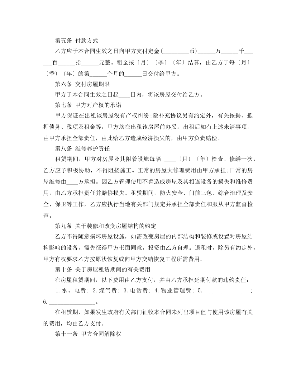 实用个人的房屋租赁合同 _第2页