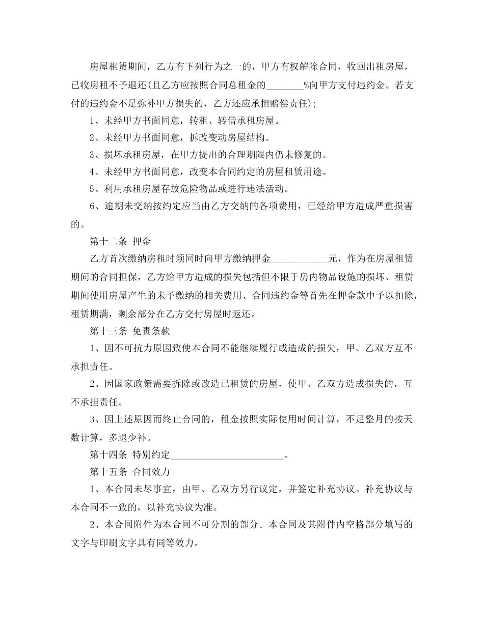 实用个人的房屋租赁合同 _第3页