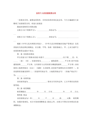 实用个人的房屋租赁合同 