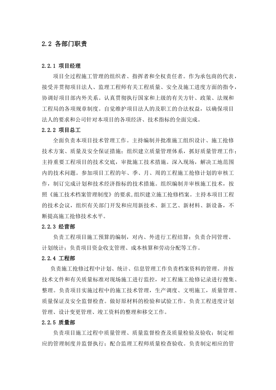 电力抢修维护施工组织设计_第3页