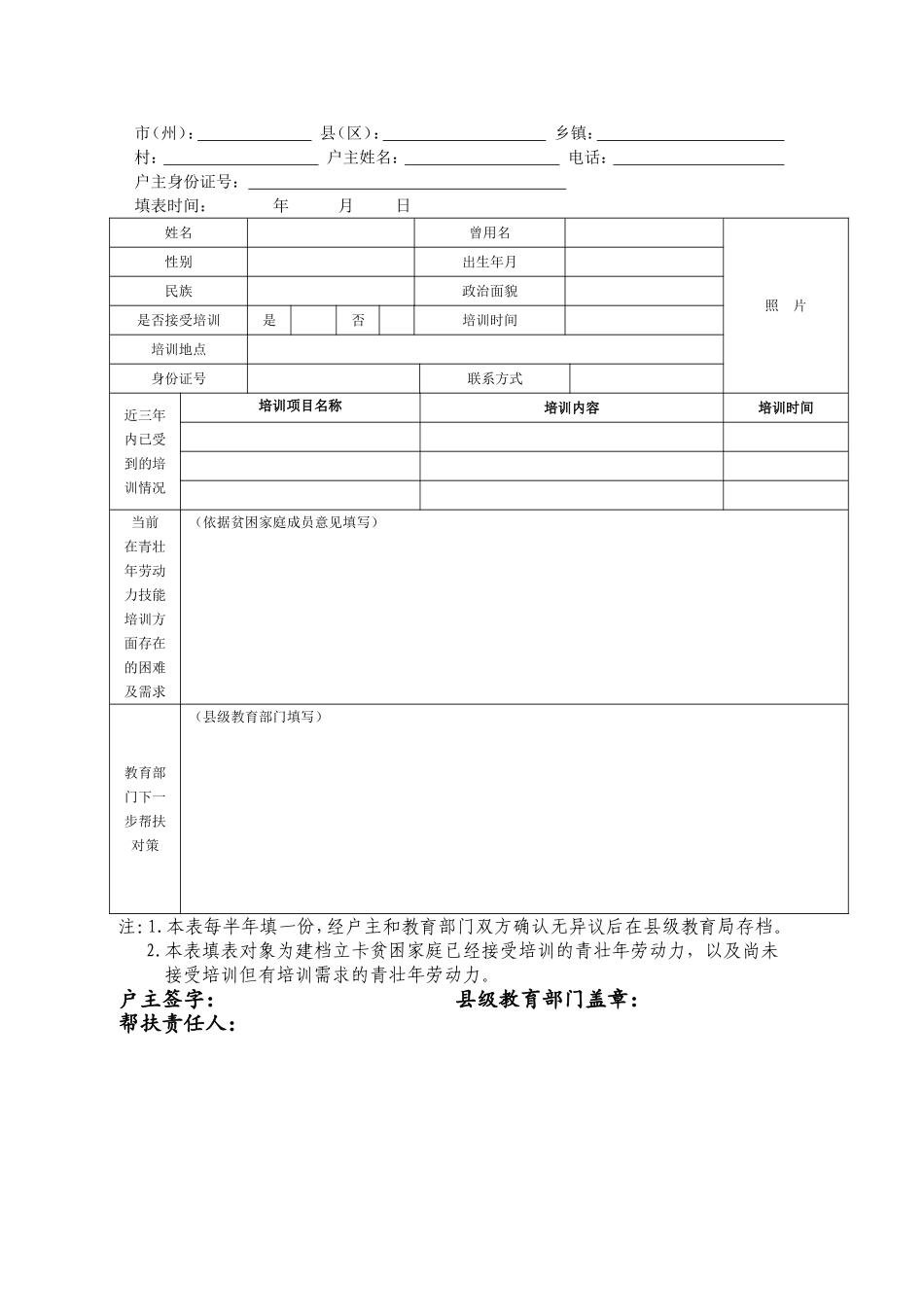 甘肃省贫困家庭学生帮扶信息表(学生用表)_第2页